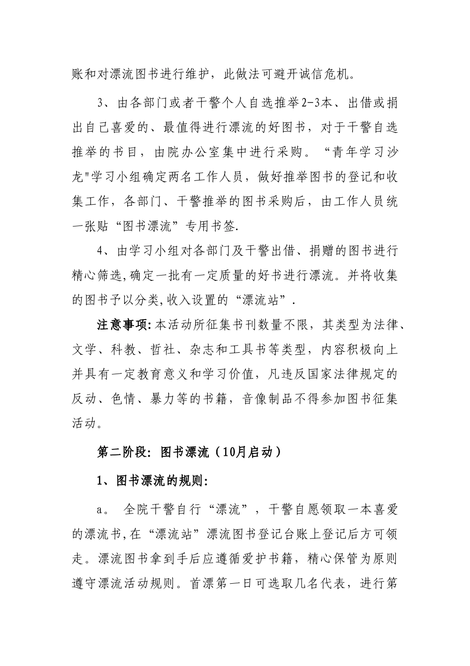 “图书漂流”策划方案_第3页