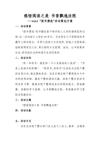 “图书漂流”策划方案