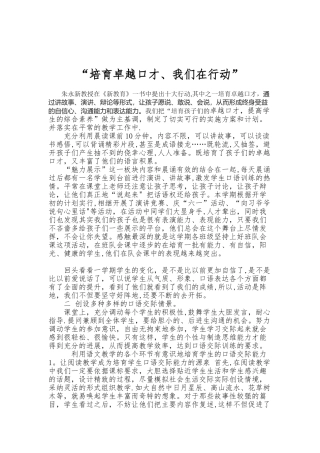 “培养卓越口才、我们在行动”
