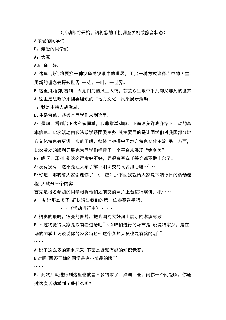 “地方文化”主持词_第1页