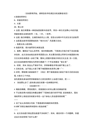 “地方文化”主持词