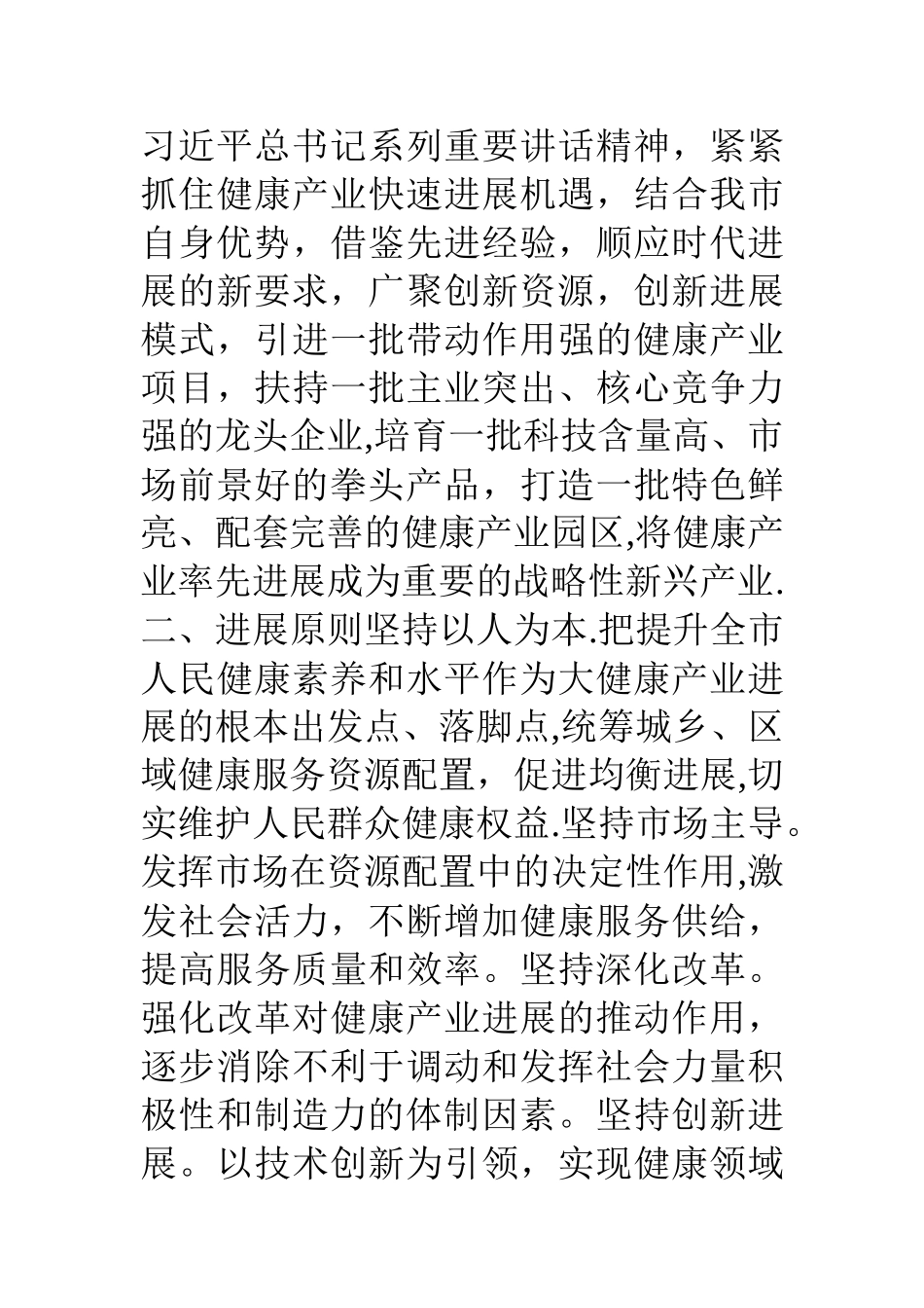 “大健康、新医疗”产业发展规划_第3页