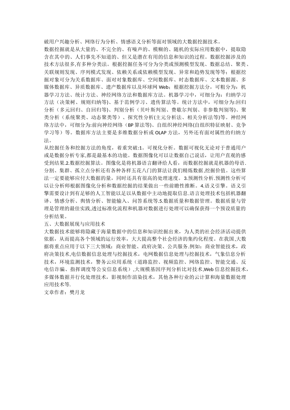 “大数据”的关键技术_第2页