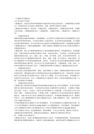 “大数据”的关键技术