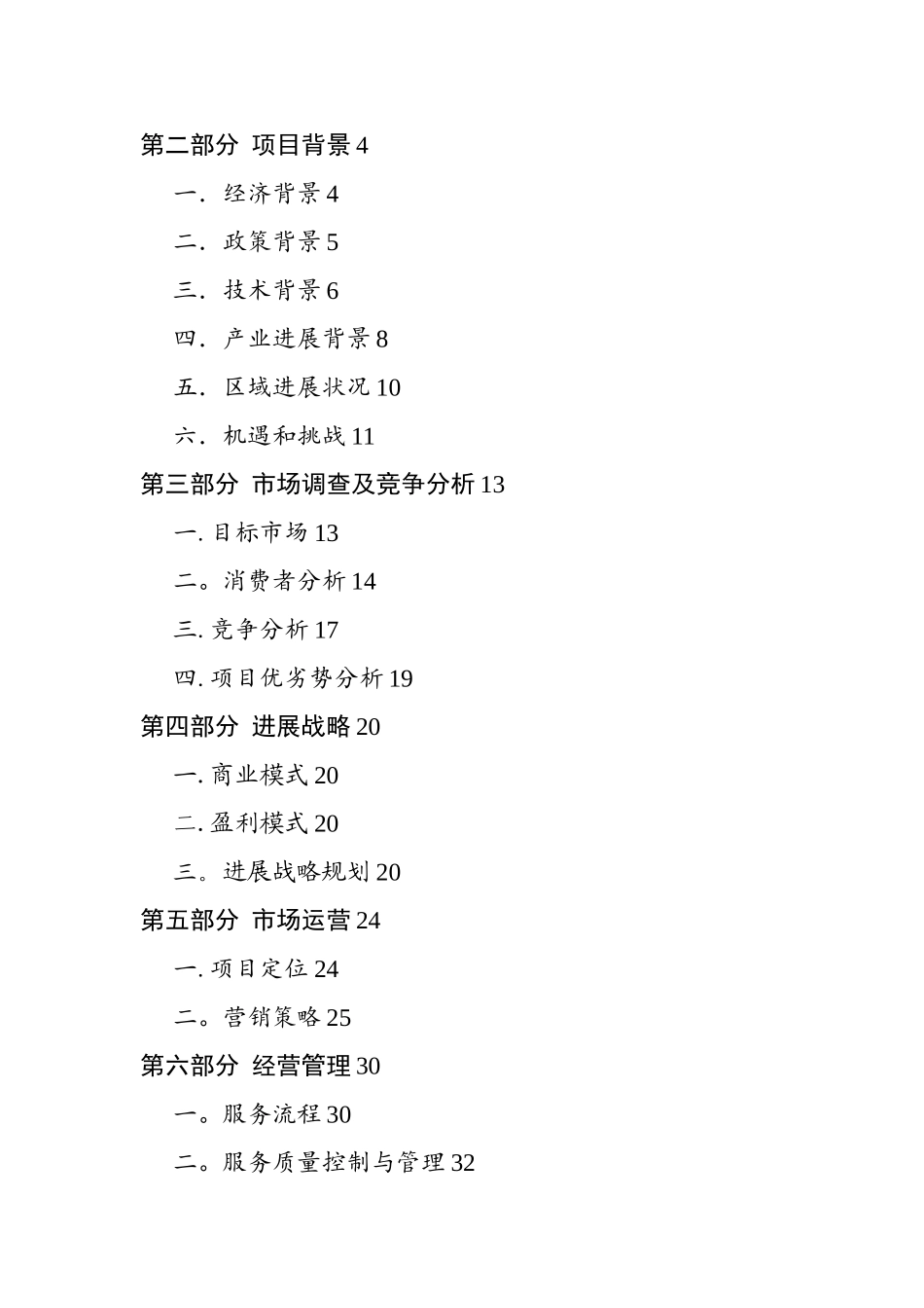 “大学圈”创业计划书_第2页