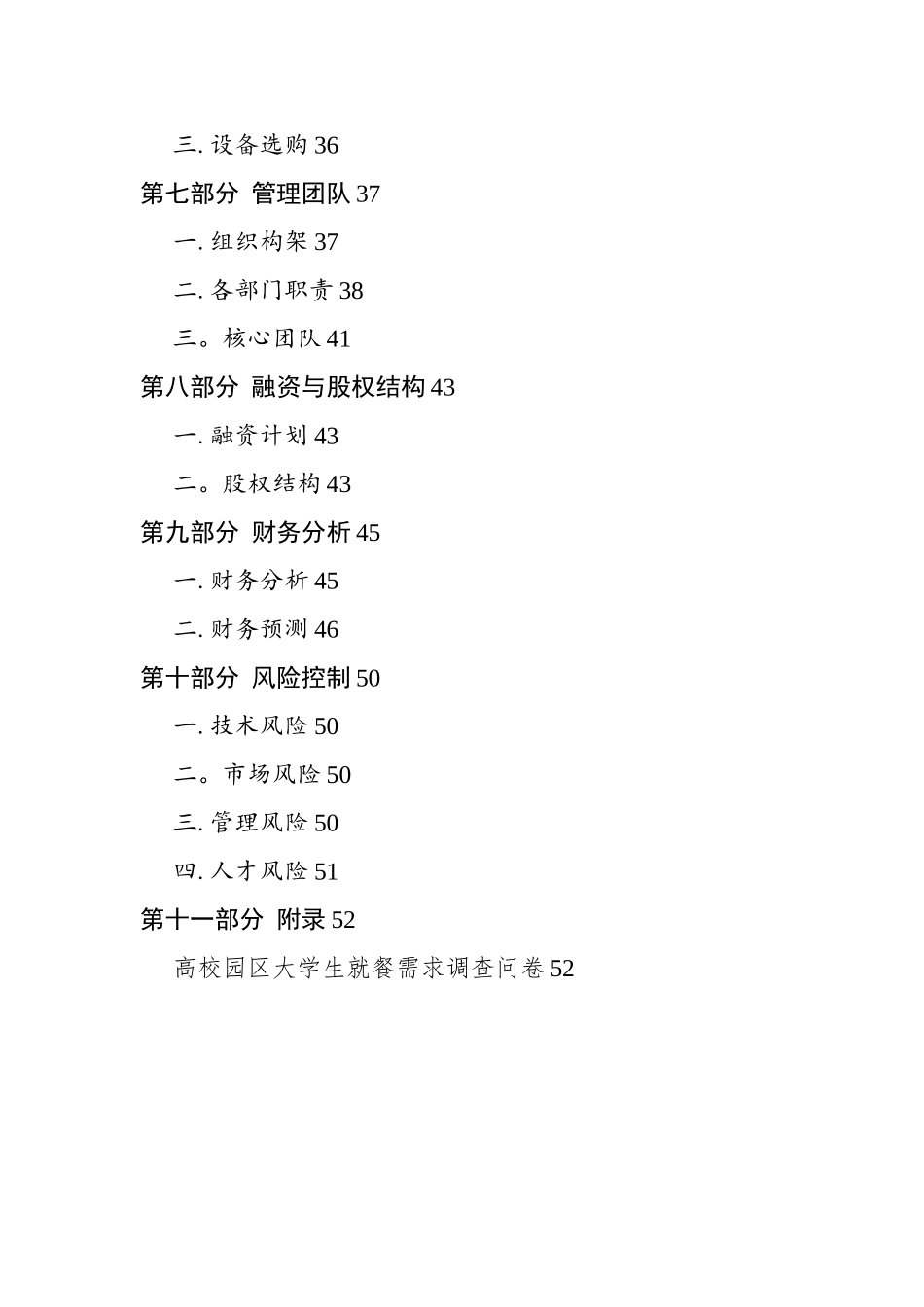 “大学圈”创业计划书_第3页