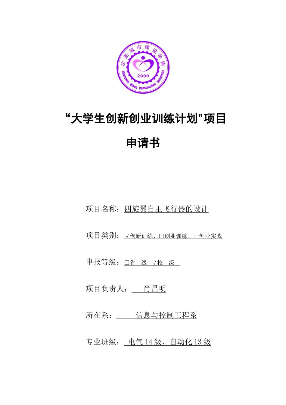 “大学生创新创业训练计划”项目_第1页