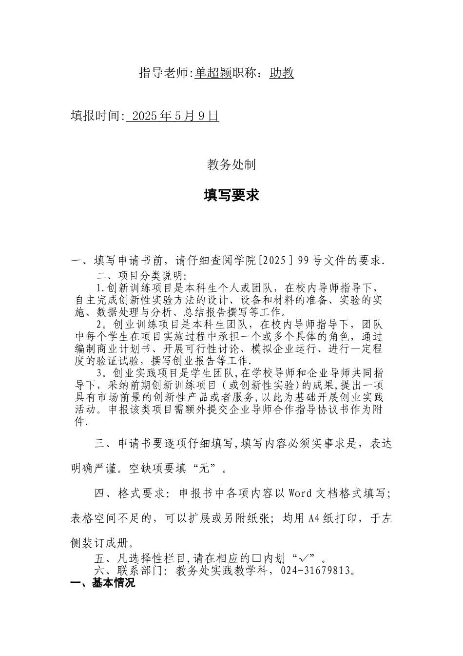 “大学生创新创业训练计划”项目_第2页