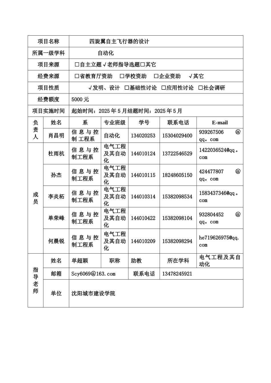 “大学生创新创业训练计划”项目_第3页