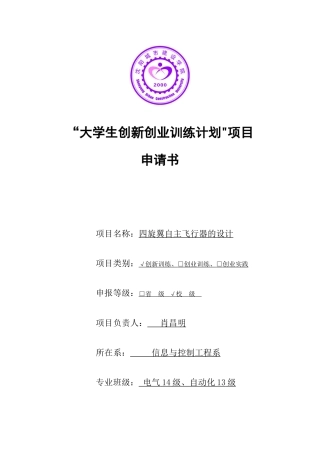 “大学生创新创业训练计划”项目