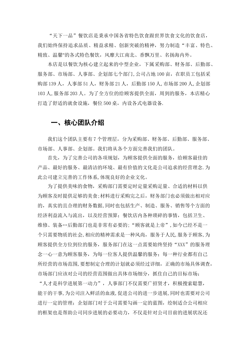 “天下一品”商业计划书_第3页