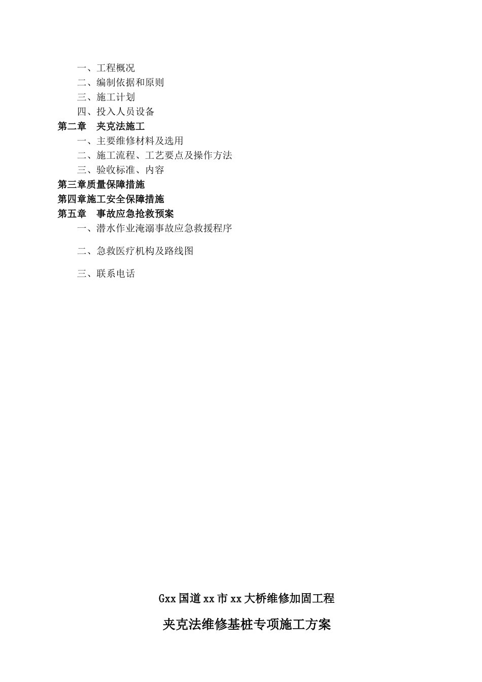 “夹克法”基桩加固专项施工方案_第2页