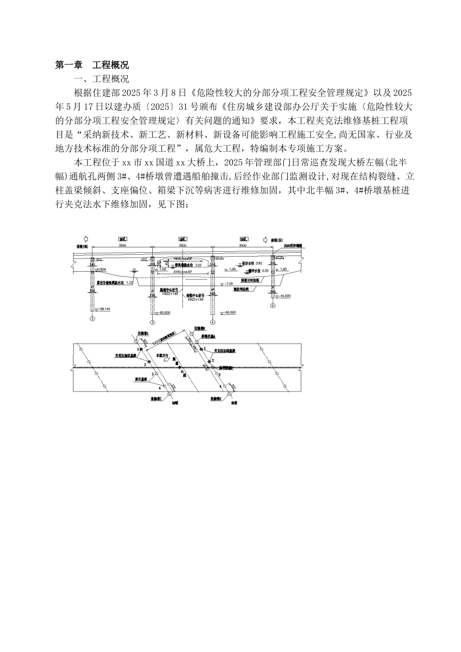 “夹克法”基桩加固专项施工方案_第3页