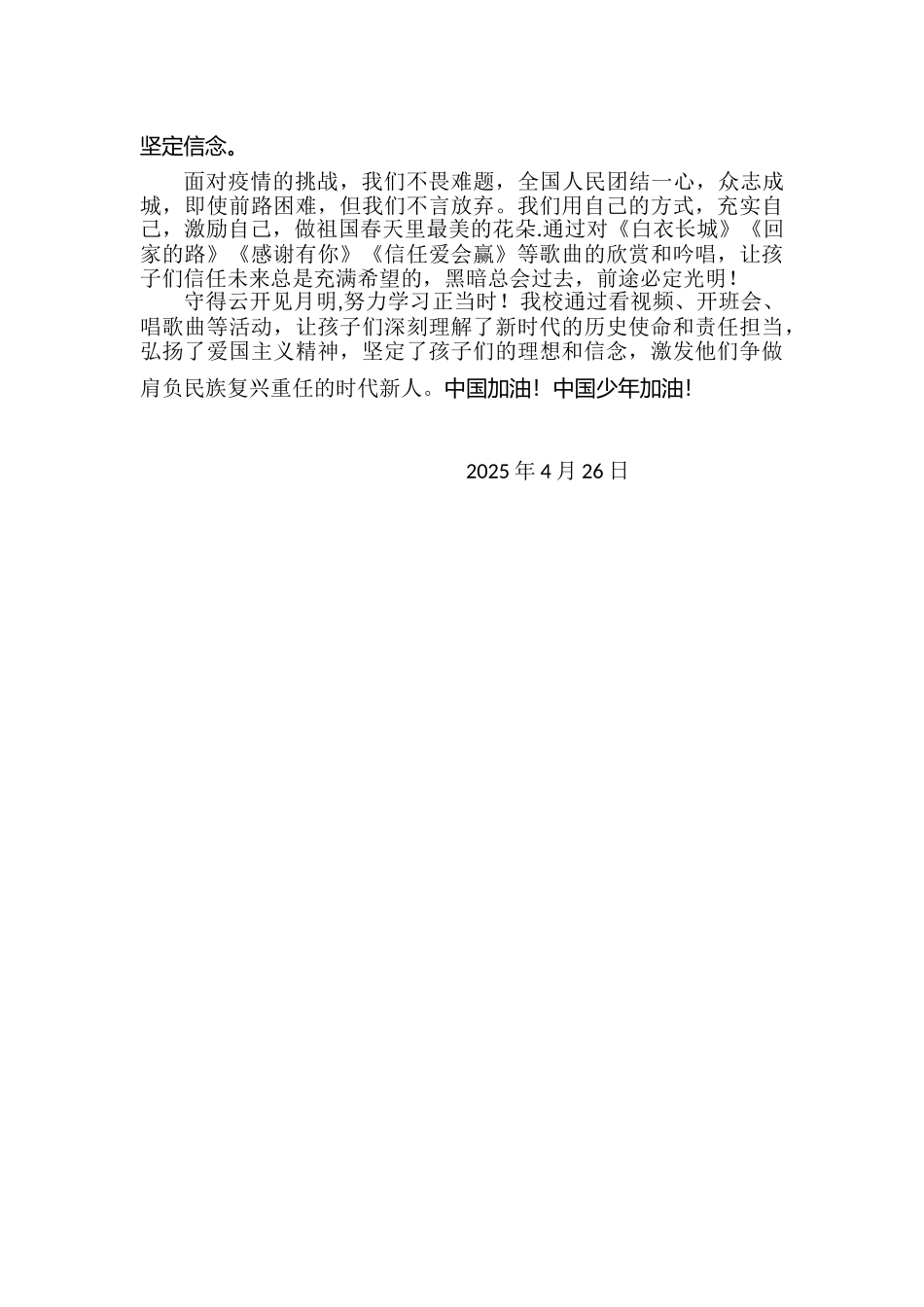 “奋斗的我--最美的国”活动总结_第2页