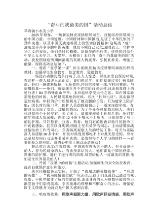 “奋斗的我--最美的国”活动总结