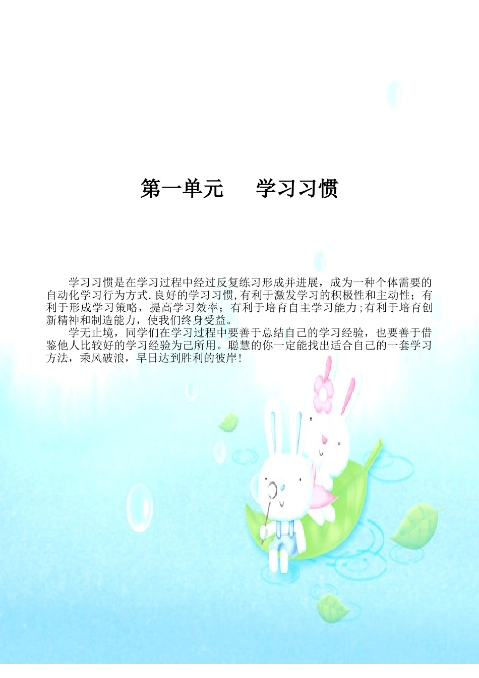 “好习惯”校本课程教材内容_第2页