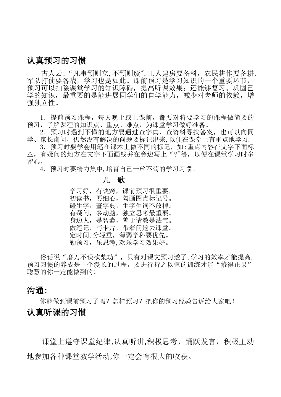 “好习惯”校本课程教材内容_第3页