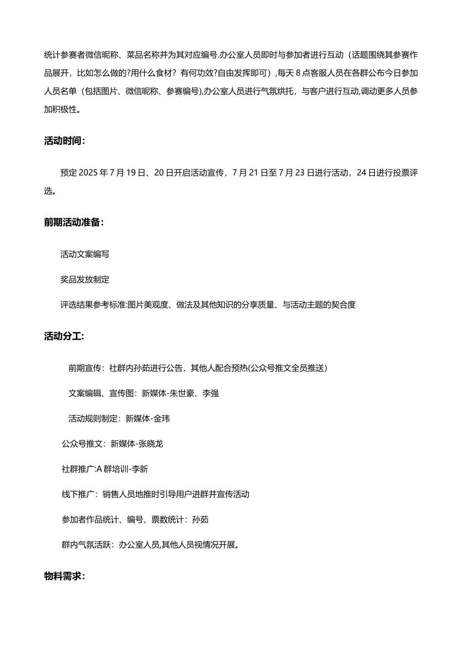 “大暑”活动策划方案_第2页