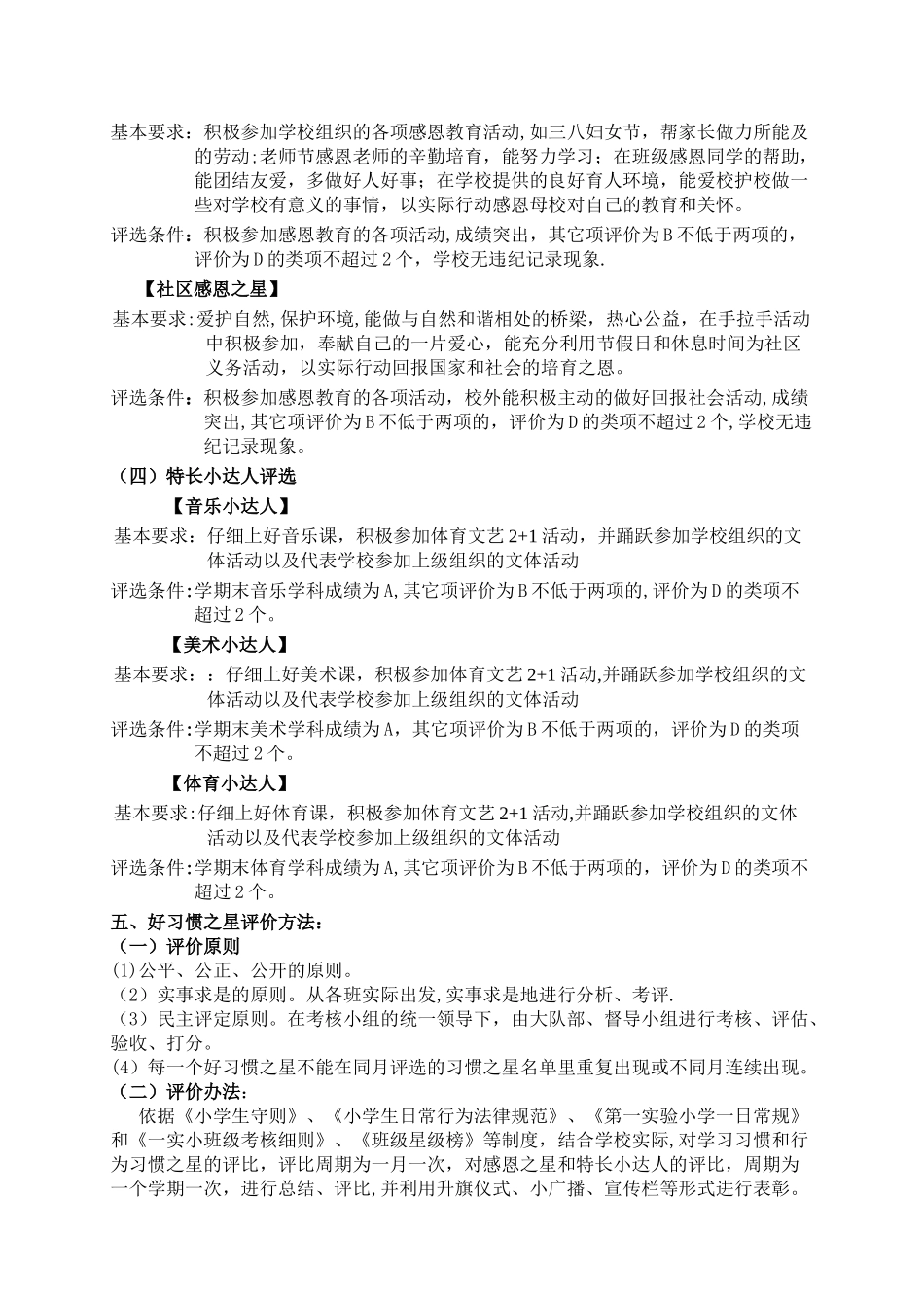 “好习惯之星”评选方案_第3页
