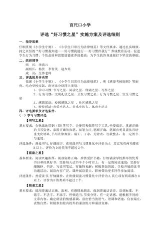 “好习惯之星”评选方案
