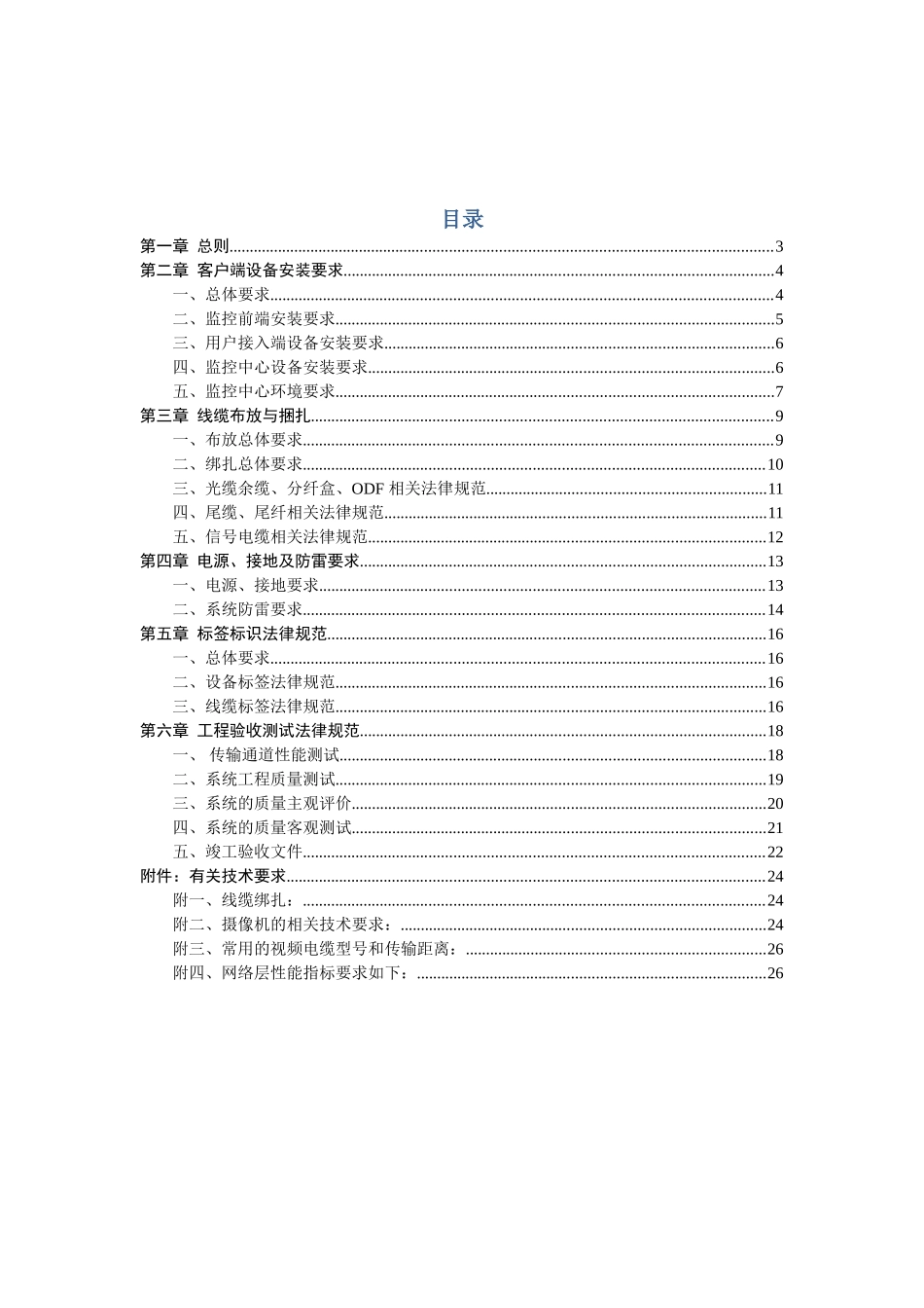 “天网”工程施工及验收规范_第2页