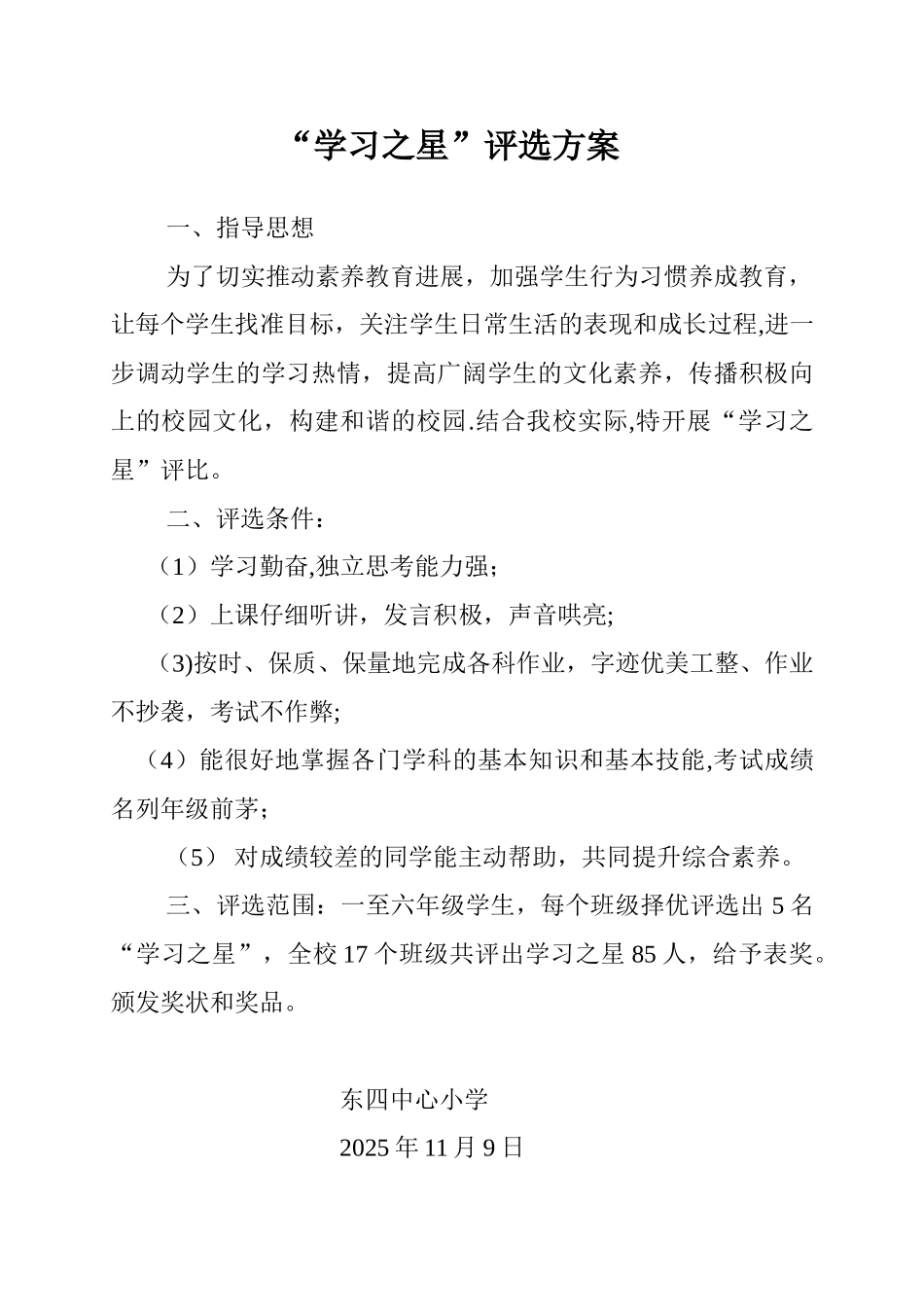 “学习之星”评选方案_第1页