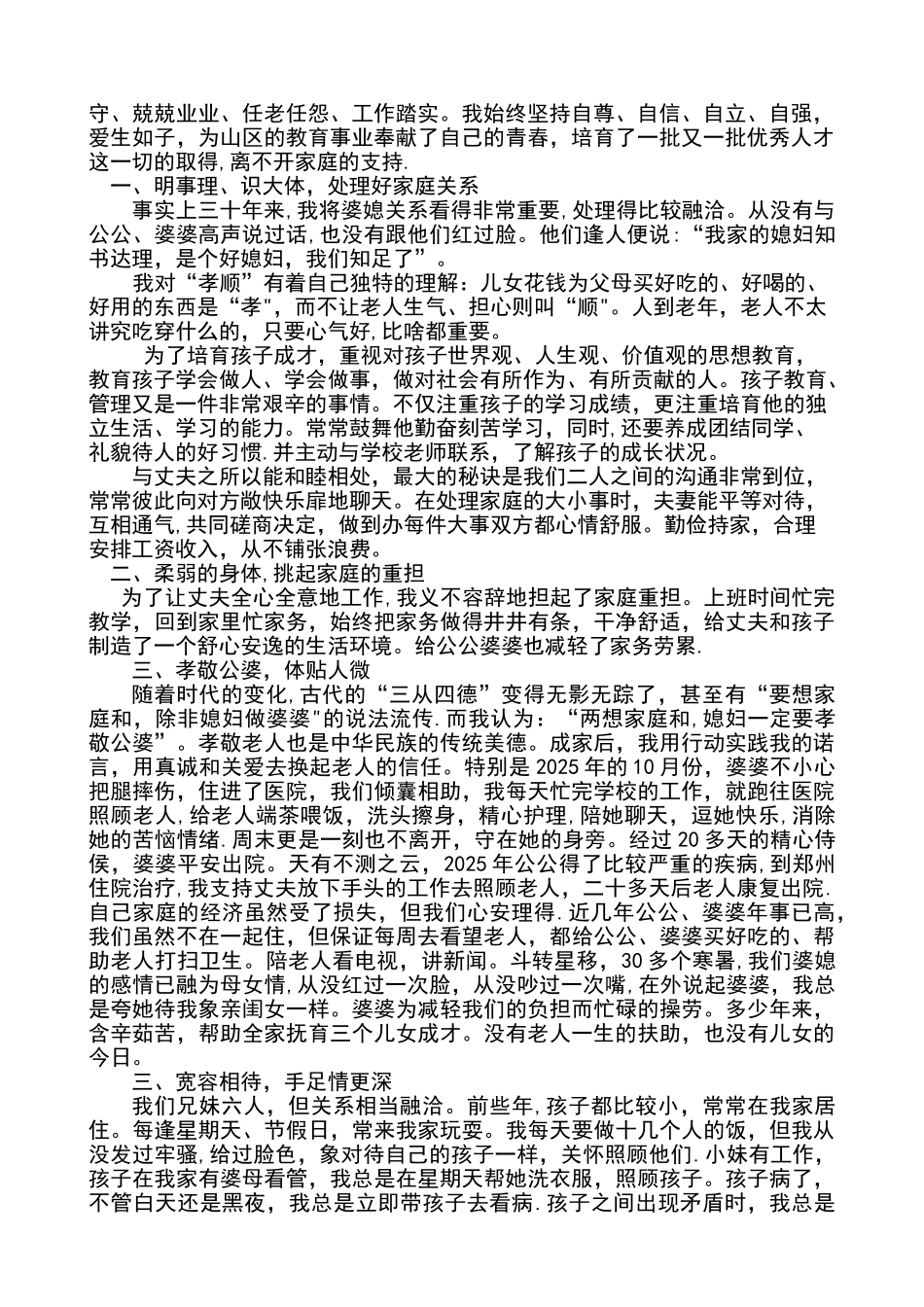 “好媳妇”先进事迹材料_第2页