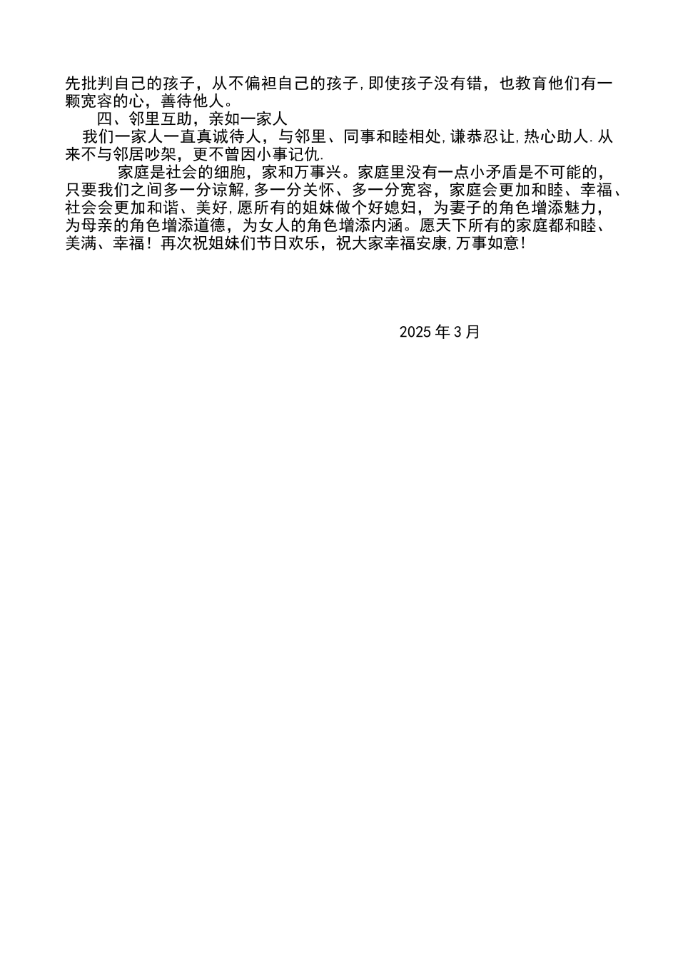 “好媳妇”先进事迹材料_第3页