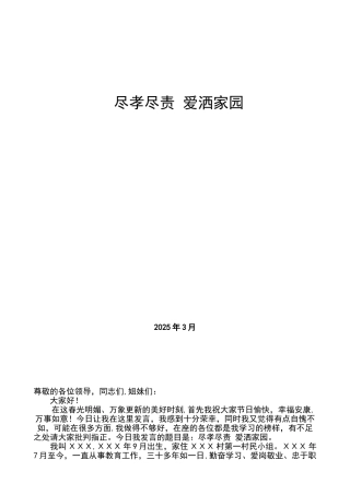“好媳妇”先进事迹材料