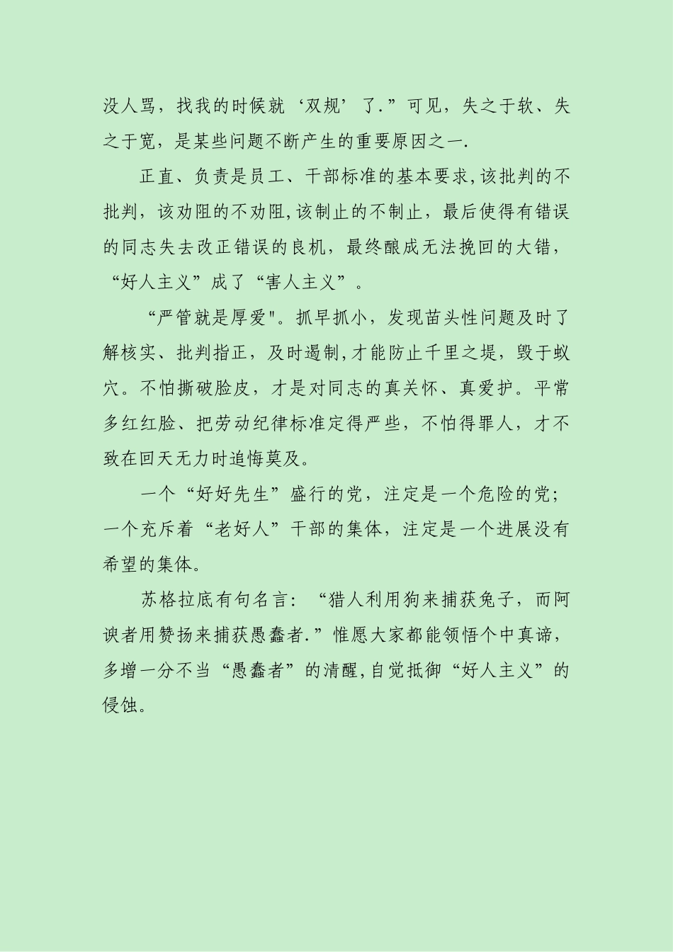 “好人主义”的危害_第2页