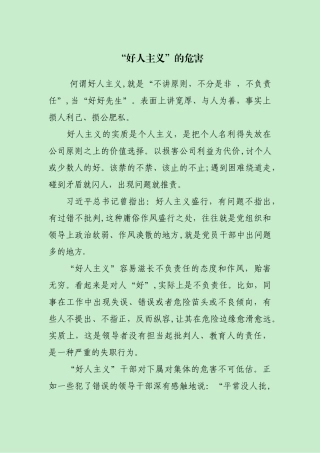 “好人主义”的危害