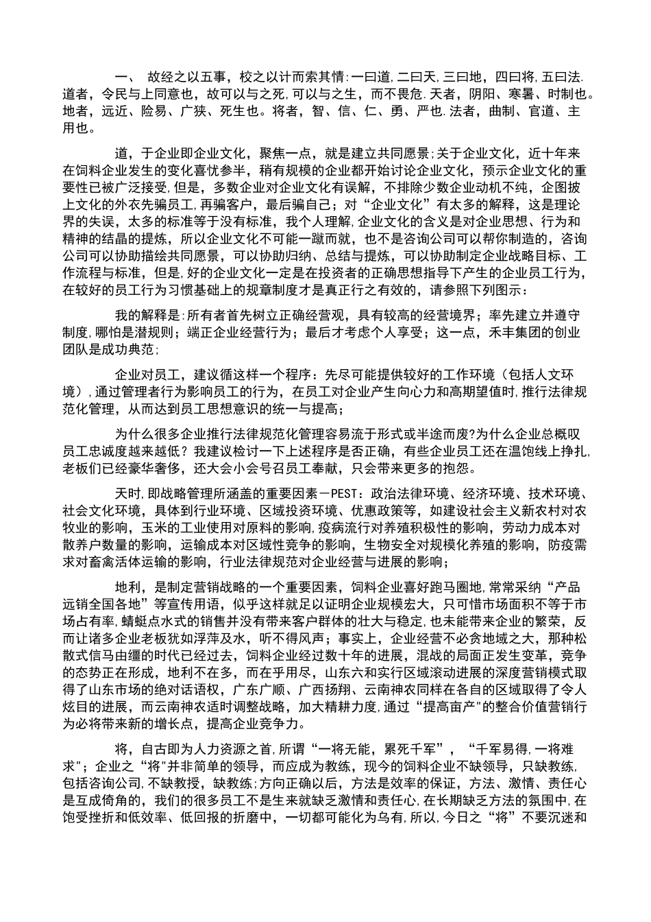 “孙子兵法”在企业管理中的应用_第2页