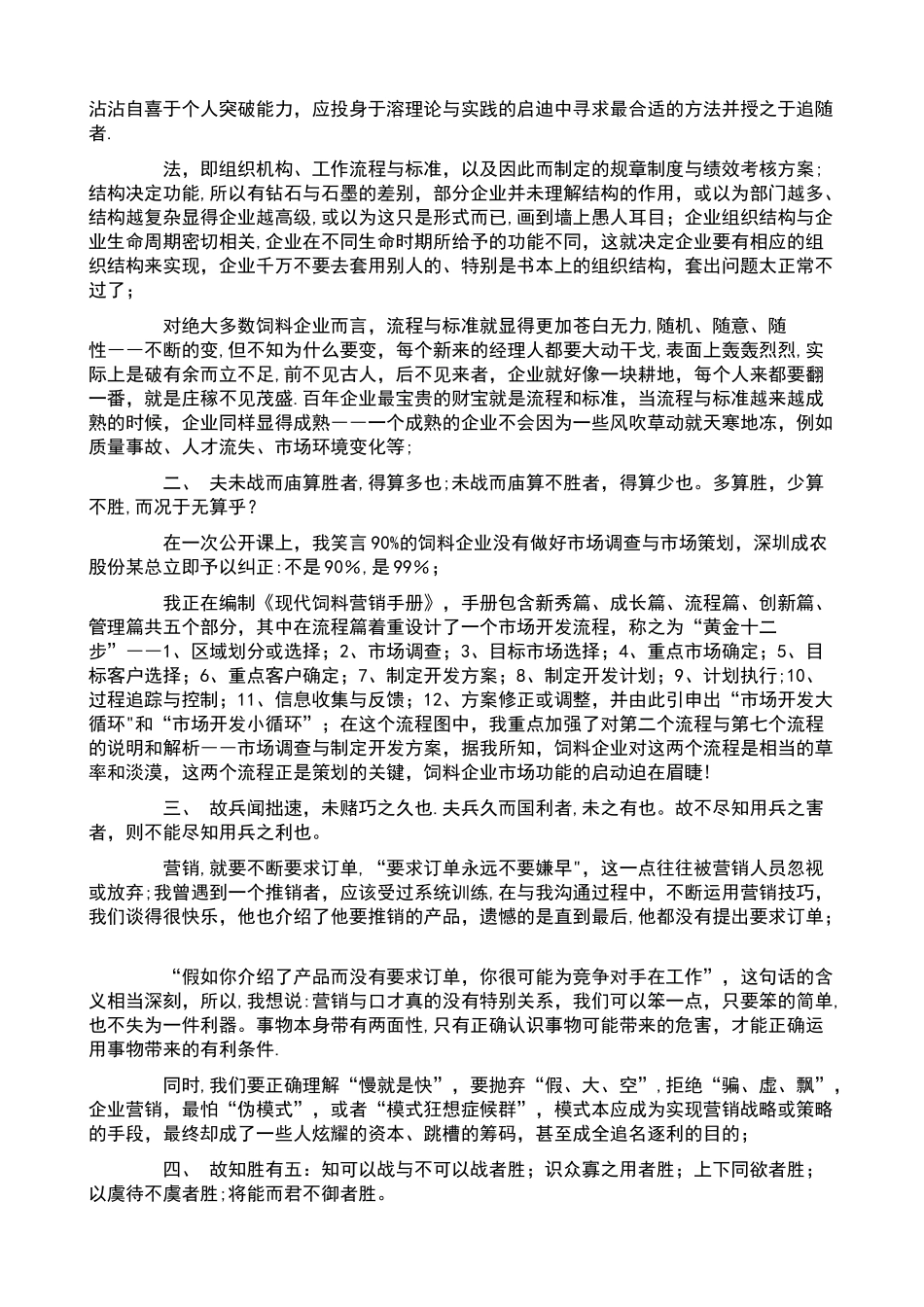 “孙子兵法”在企业管理中的应用_第3页