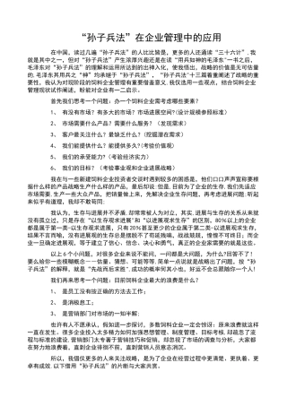 “孙子兵法”在企业管理中的应用