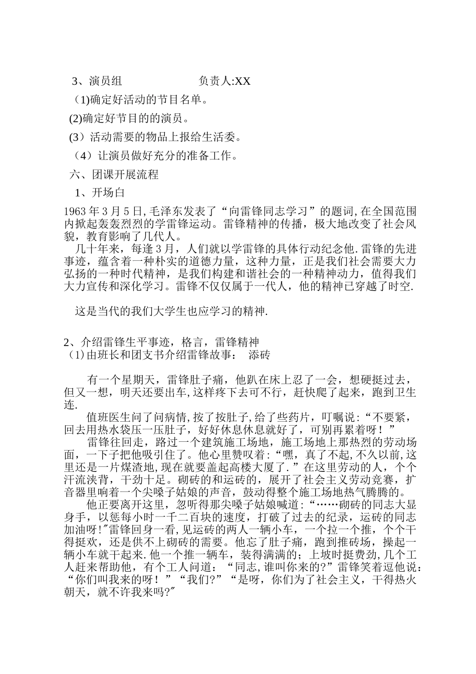 “学习雷锋”团课计划_第2页