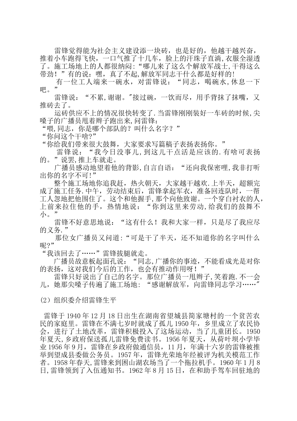 “学习雷锋”团课计划_第3页