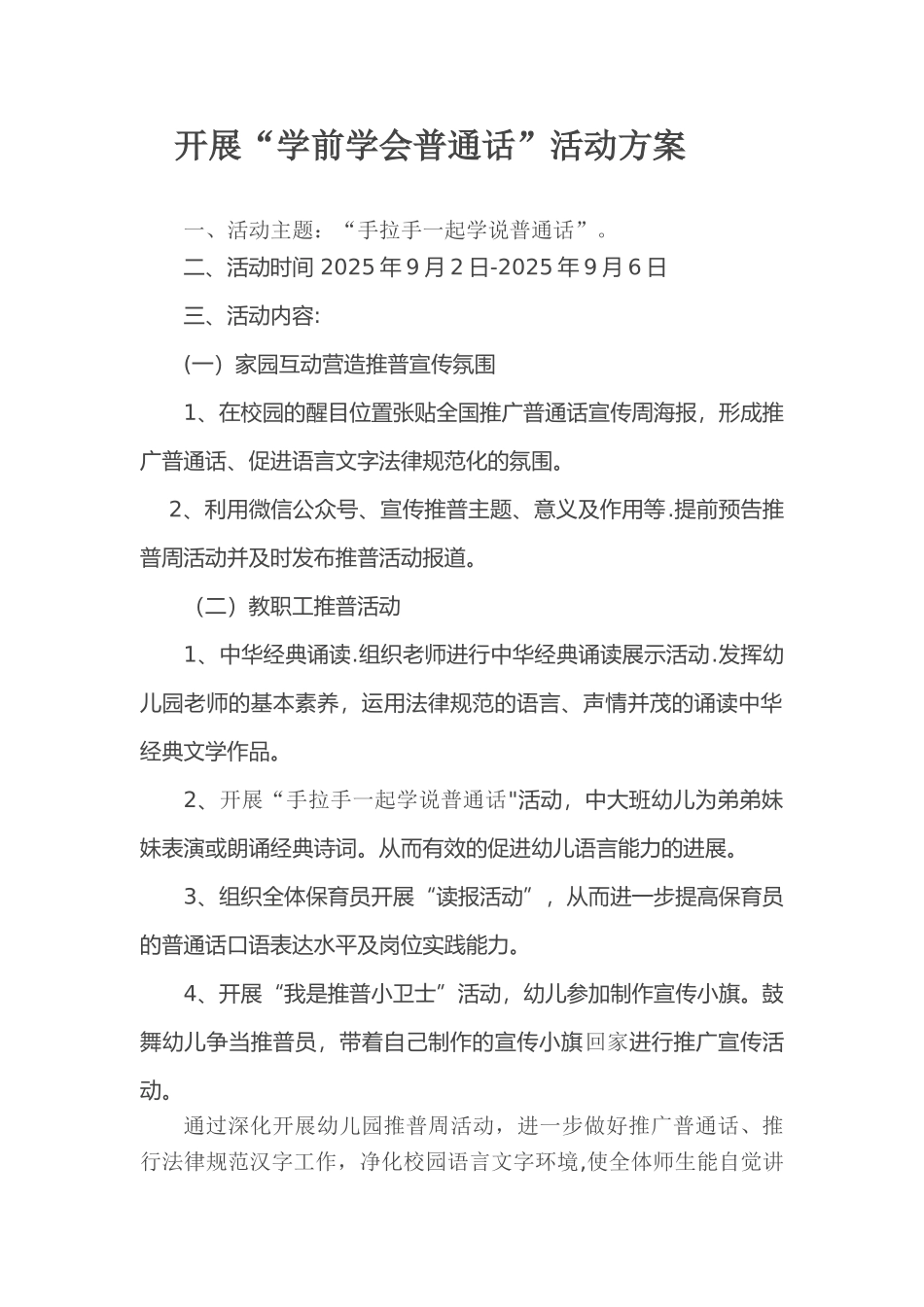 “学前学会普通话”活动方案-1_第1页