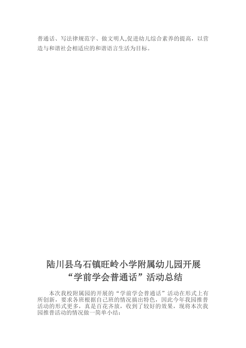 “学前学会普通话”活动方案-1_第2页