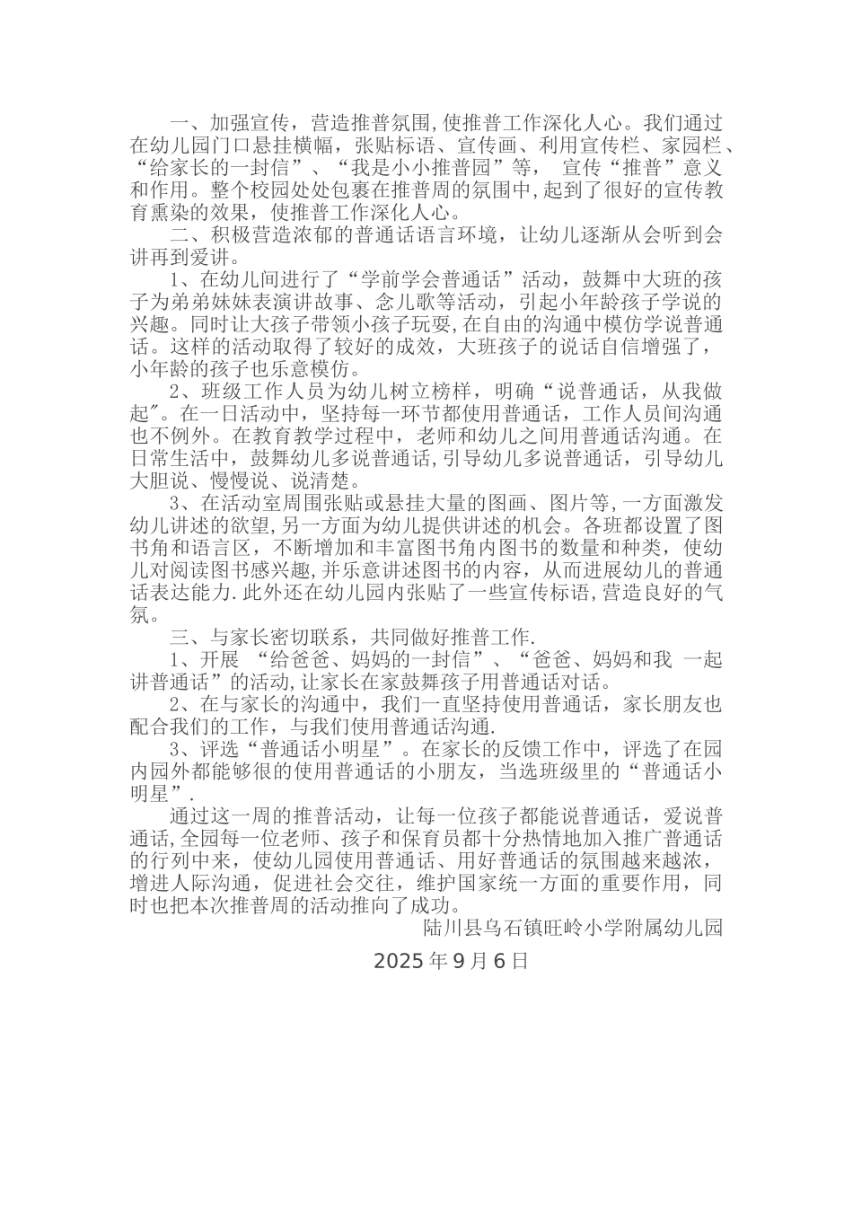 “学前学会普通话”活动方案-1_第3页