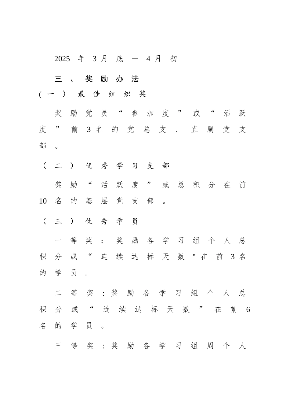 “学习强国”学习积分奖励办法_第2页