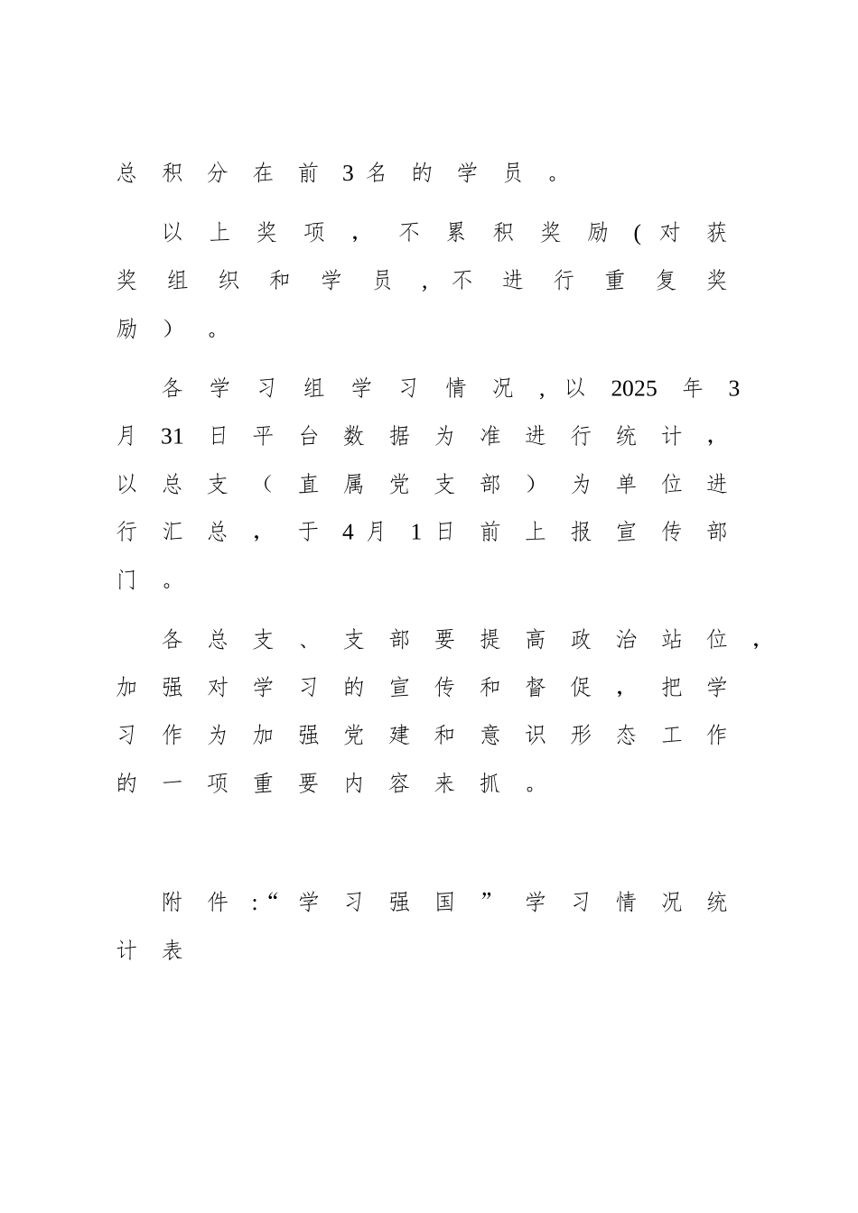 “学习强国”学习积分奖励办法_第3页