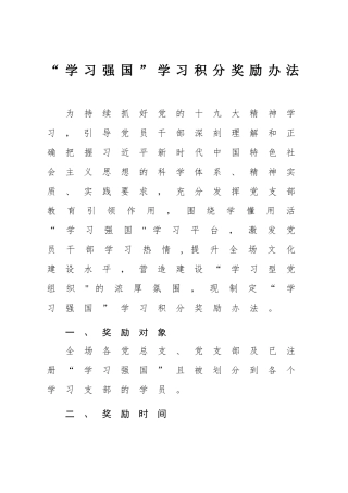 “学习强国”学习积分奖励办法