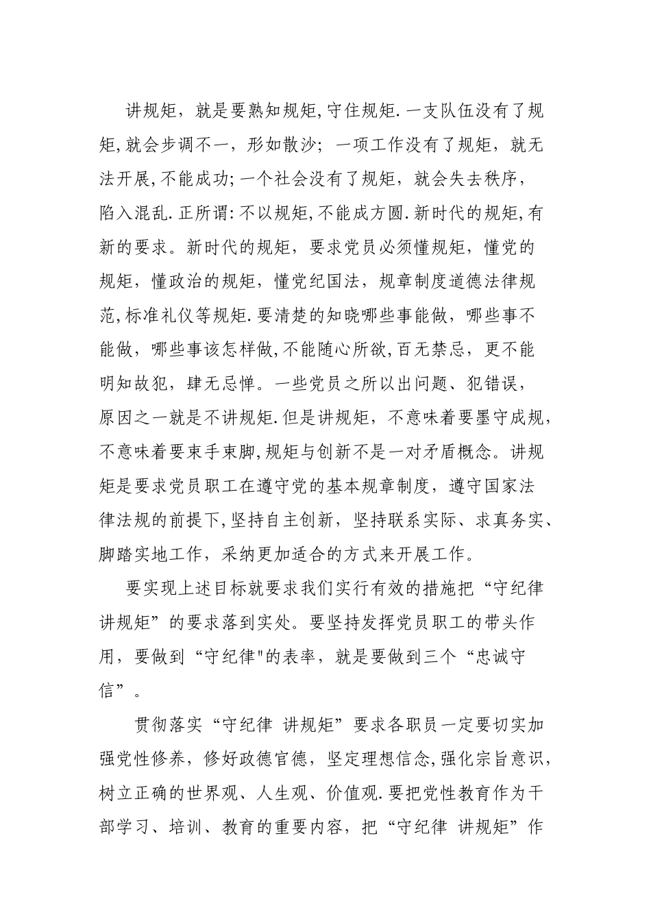 “守纪律--讲规矩”学习心得体会_第2页