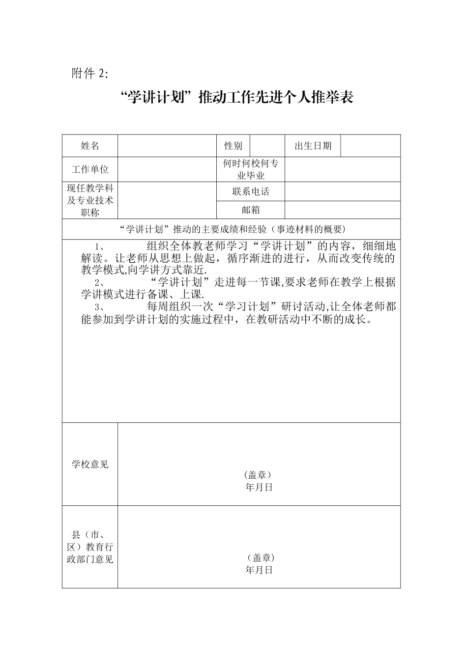 “学讲计划”推进工作先进个人推荐表及事迹材料_第1页