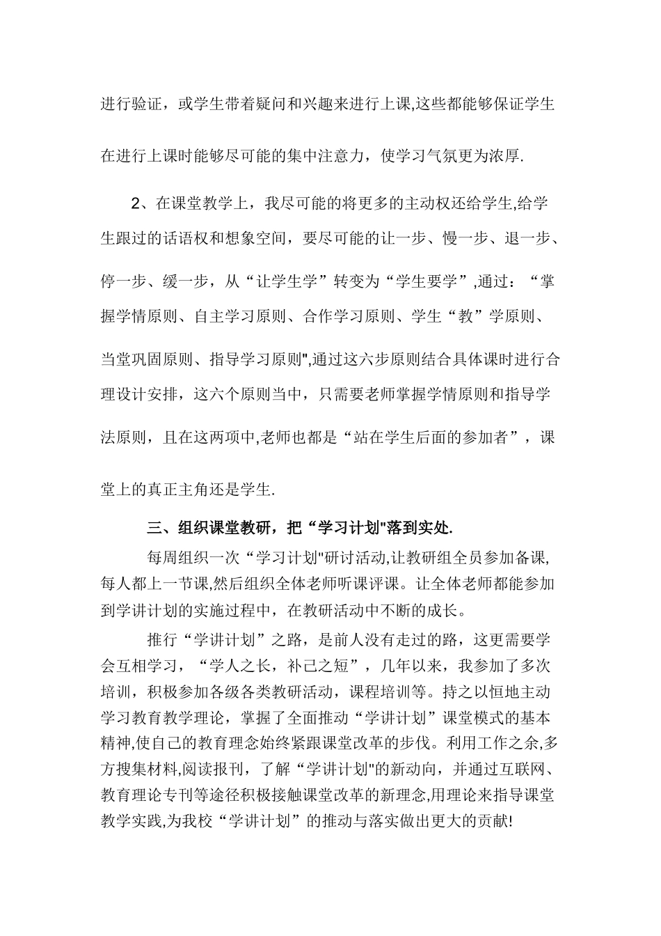 “学讲计划”推进工作先进个人推荐表及事迹材料_第3页