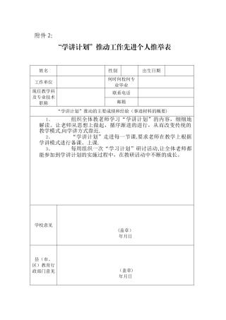 “学讲计划”推进工作先进个人推荐表及事迹材料