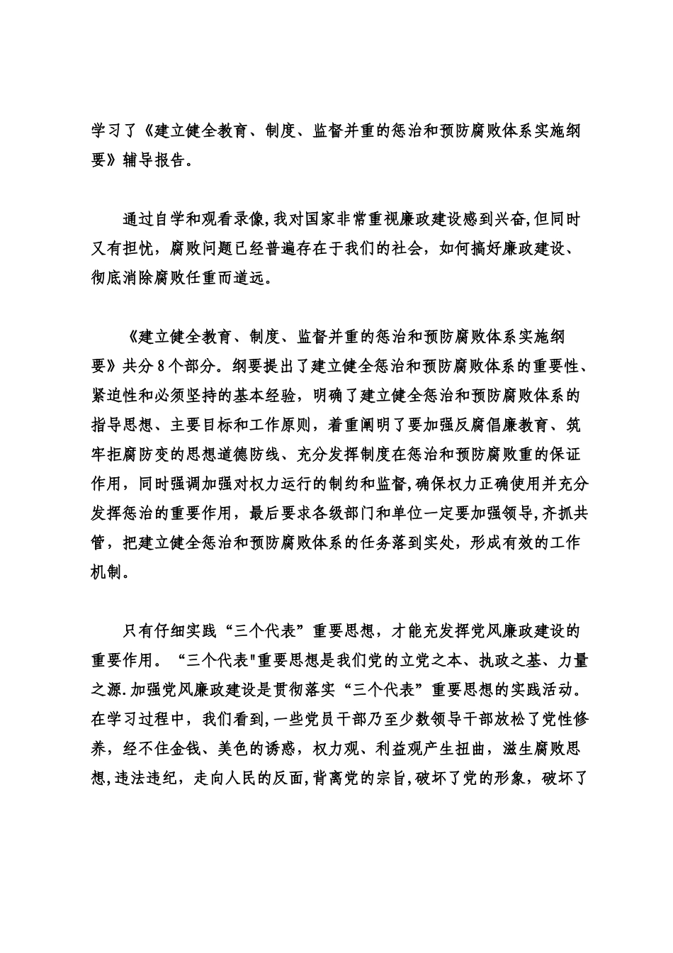 “学规定、强素质、做表率”学习教育活动学习心得体会_第2页