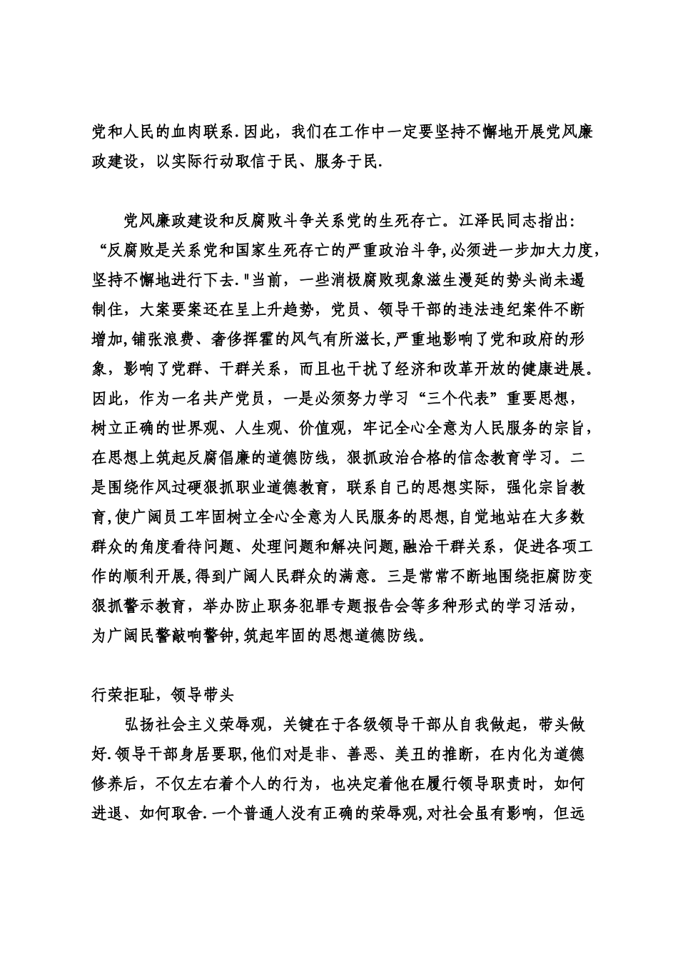 “学规定、强素质、做表率”学习教育活动学习心得体会_第3页