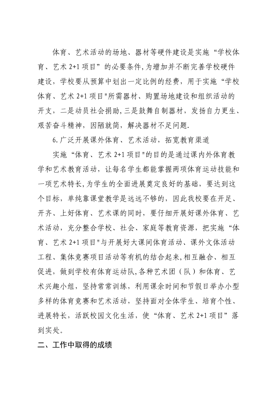 “学校体育、艺术2+1项目”工作总结_第3页