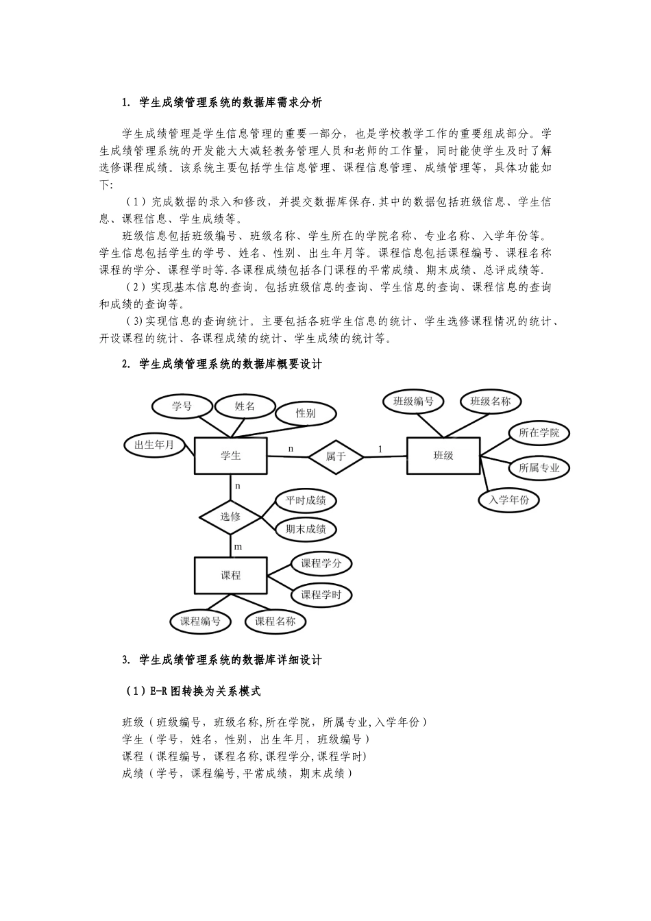 “学生信息管理系统”数据库设计_第1页